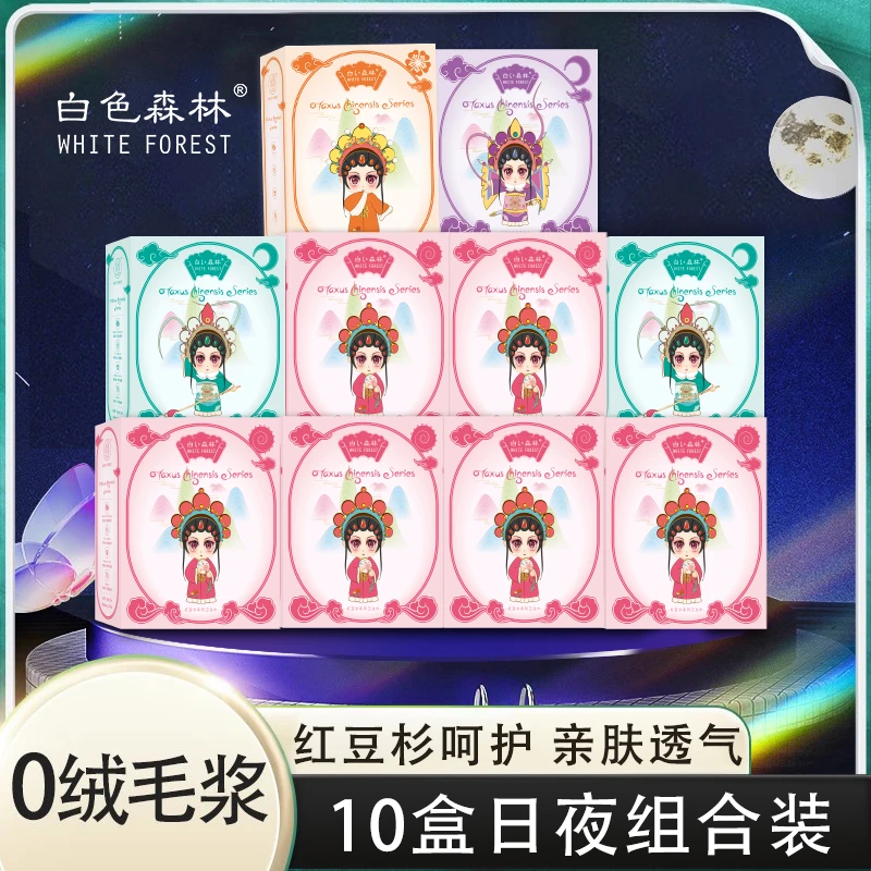 白色森林国潮风卫生巾 (拍6盒赠4盒) 共10盒超薄日夜透气【旗舰】备