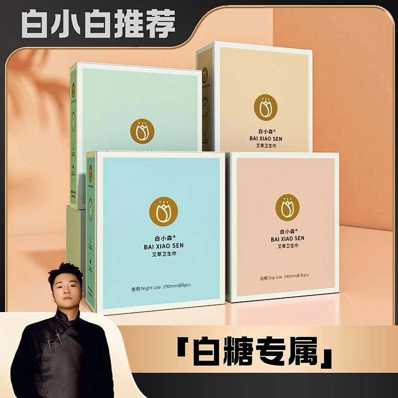 【白小白优选】白小森卫生巾日夜组合11盒z