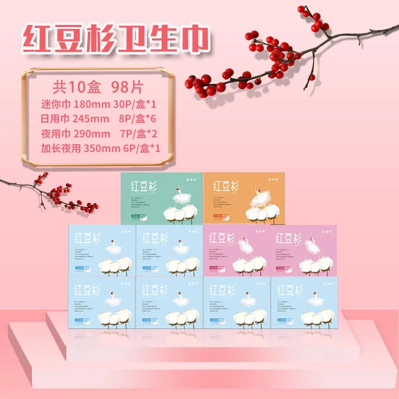 【二姐专属】康佰利红豆杉卫生巾套装10盒98片加3片试用装kj