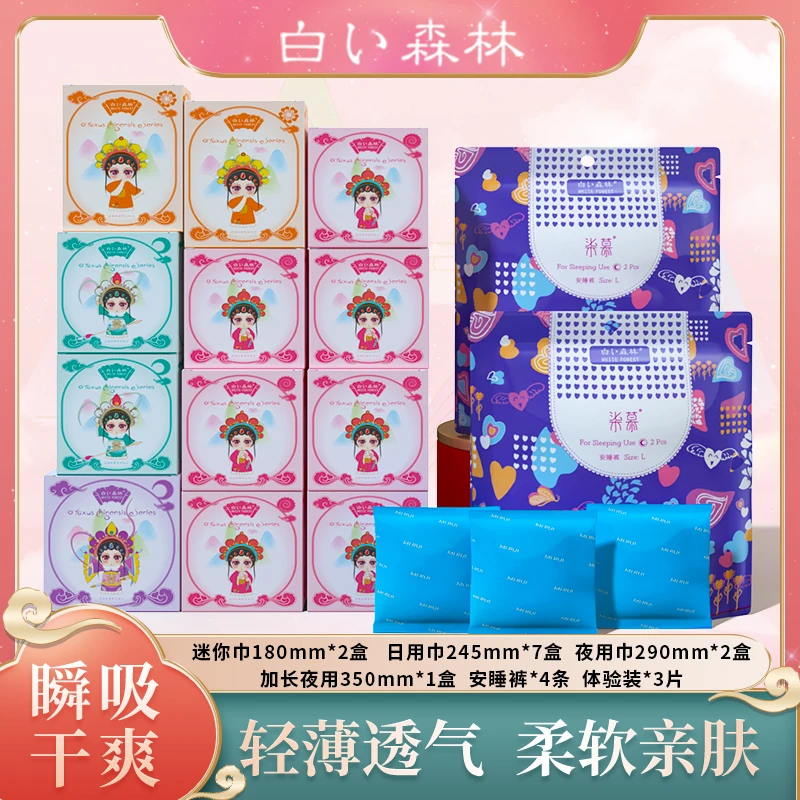 白色森林新版国潮风卫生巾12盒+2包柒慕安睡裤+3片试用装ffq