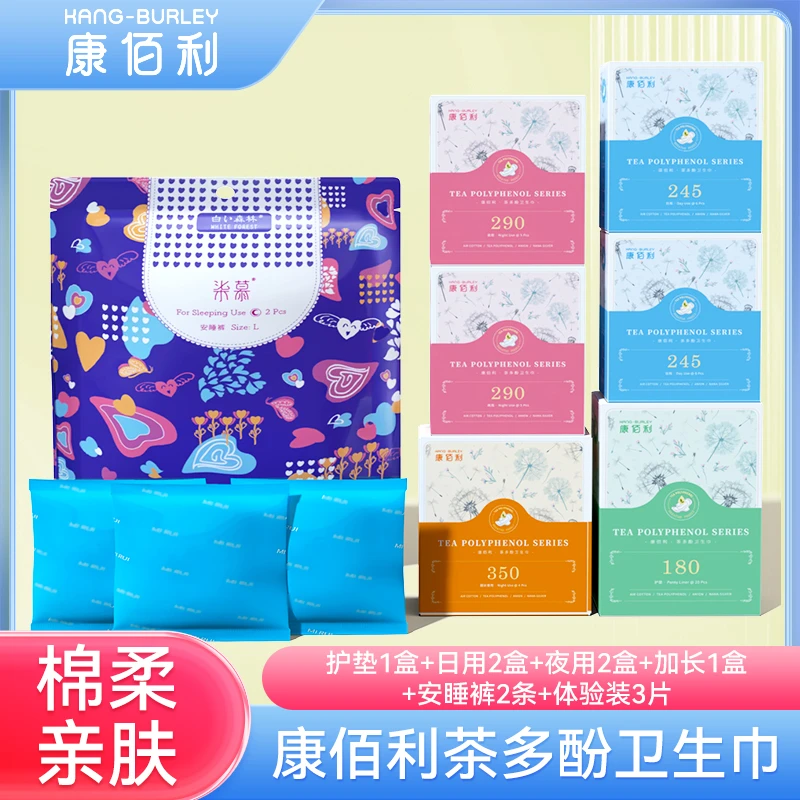 康佰利系列新款茶多酚卫生巾6盒+1包柒慕安睡裤+3试用装ffq