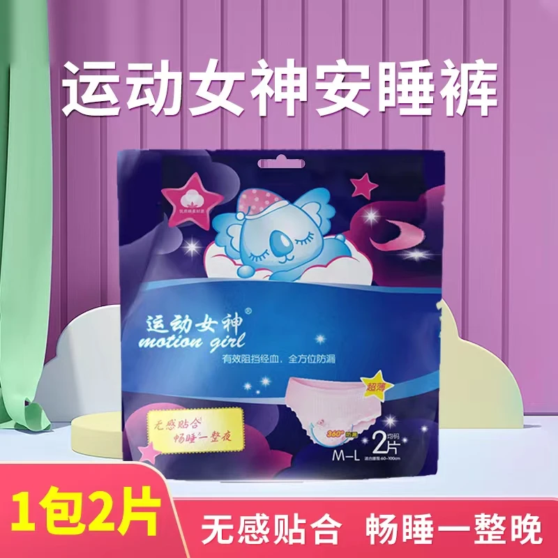 运动女神安睡裤经期裤裤型卫生巾10包20片z