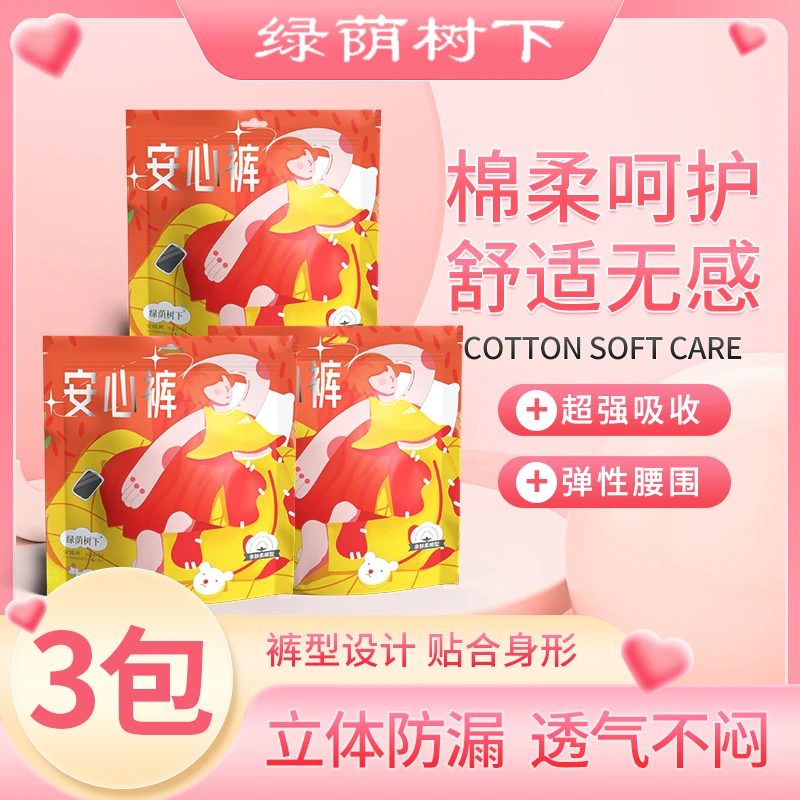【品牌直供】绿荫树下安睡裤裤型卫生巾3包6片gkty