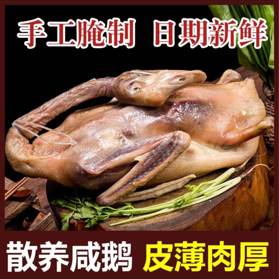 散养农家土风干鹅