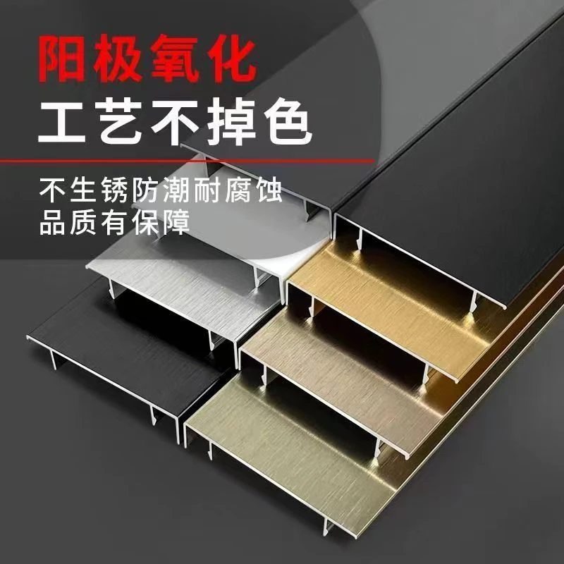 1.1MM平面工字铝合金踢脚线工装家装可明装可内嵌