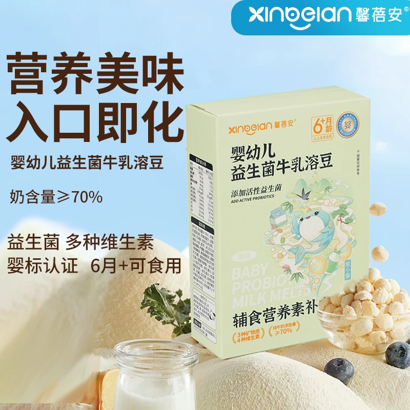 馨蓓安益生菌冻干牛乳溶溶小块儿童零食溶豆无白糖入口即化不卡喉