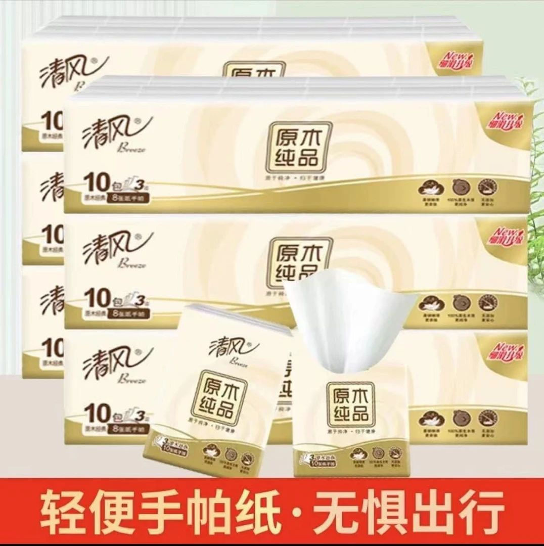 清风手帕纸原木餐巾纸小包纸巾面巾纸便携式纸手帕无香3层8张亲肤