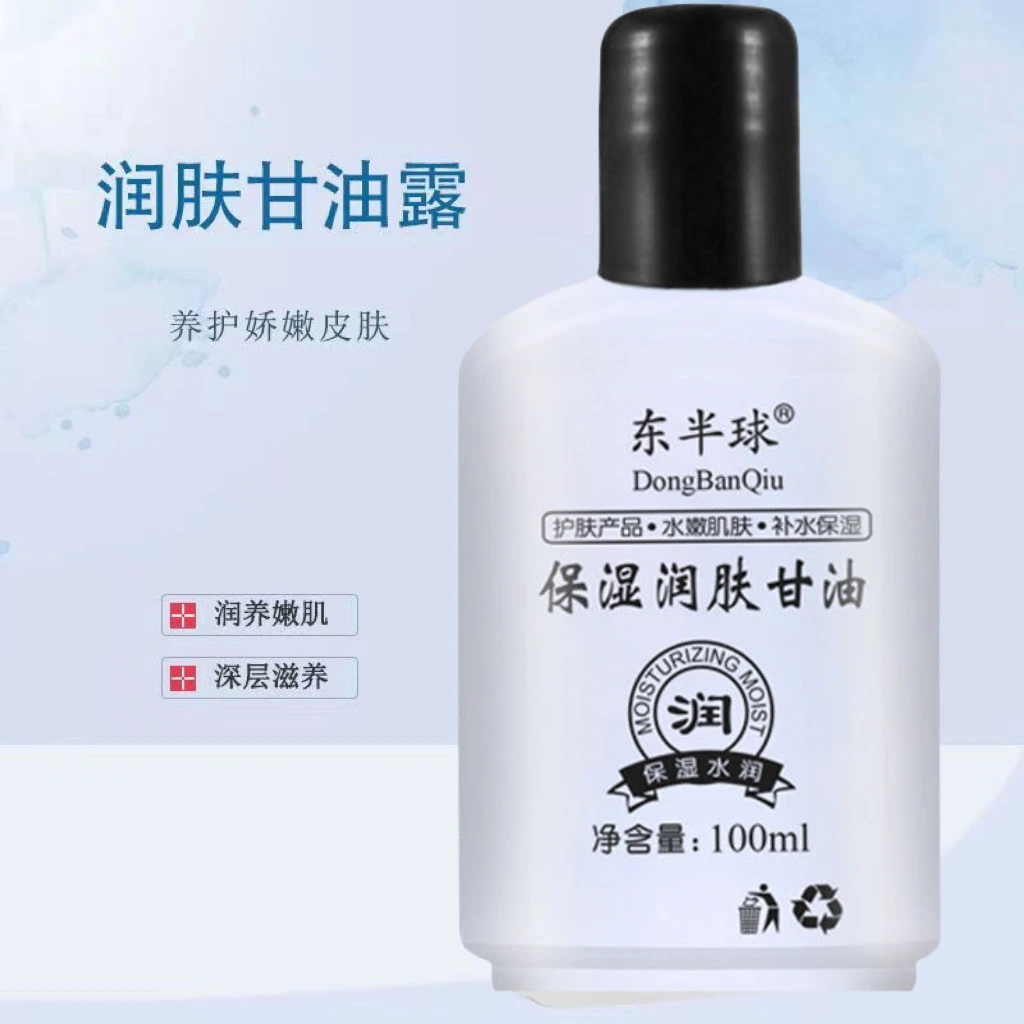 保湿滋润润肤甘油 滋润皮肤防干裂防止手裂脚裂水润护理柔顺防冻