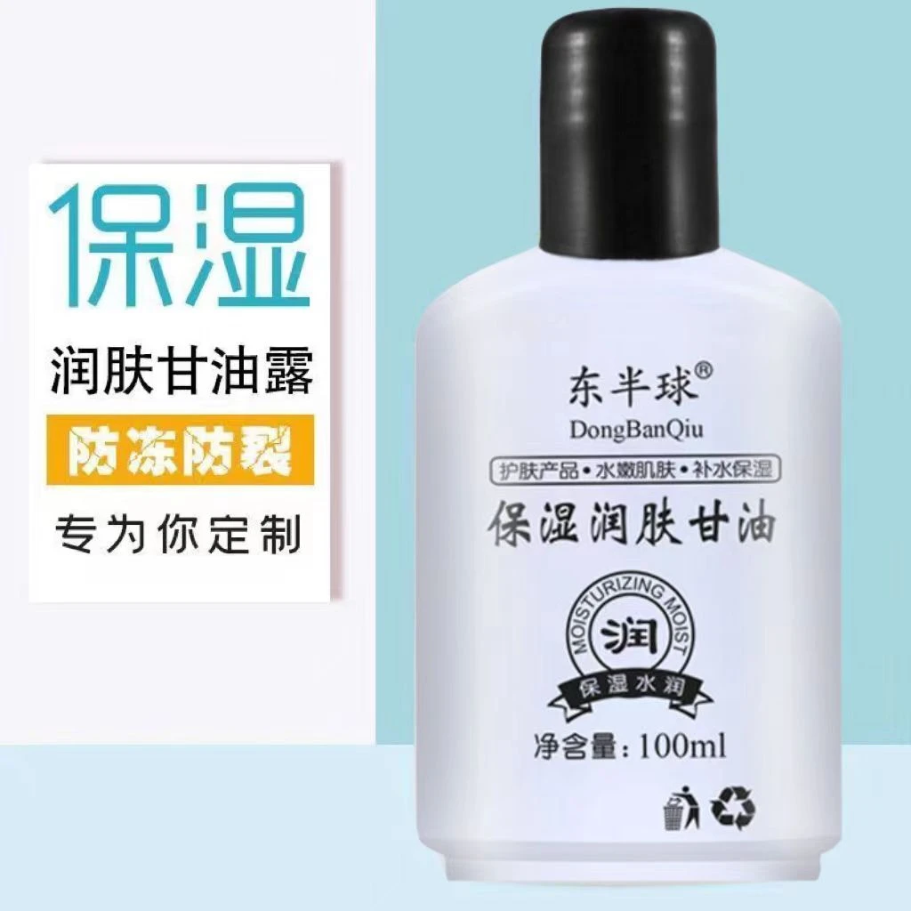 保湿滋润润肤甘油 滋润皮肤防干裂防止手裂脚裂补水水润护理水嫩