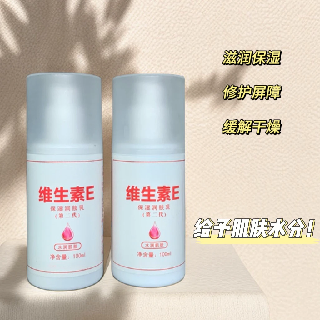 维生素E乳补水面霜滋润保湿乳液护手霜身体乳护肤品护理清爽水润