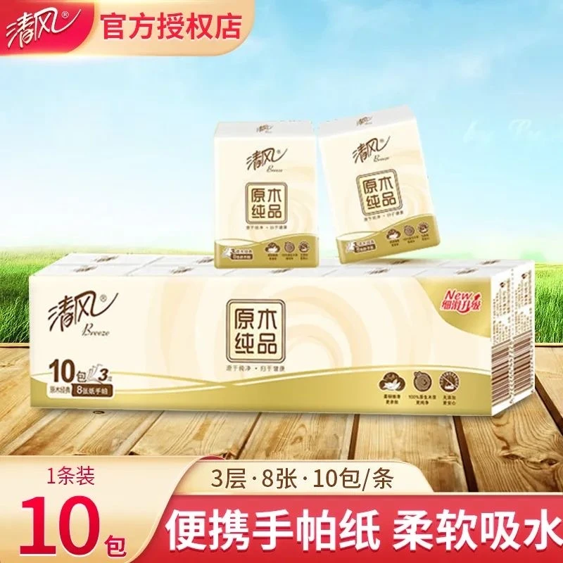 清风手帕纸小包纸巾批发整箱婴儿餐巾纸学生面巾纸家用面纸便携式