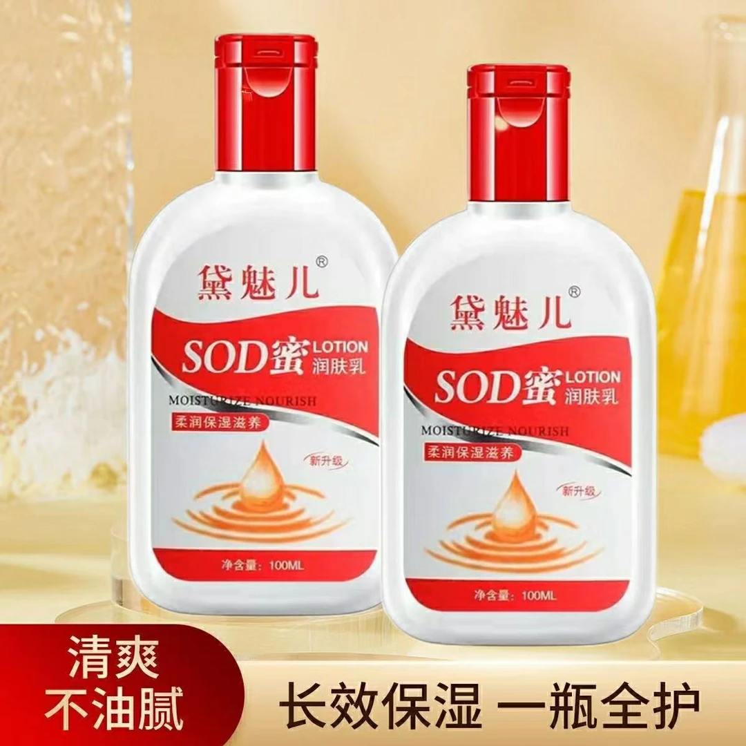 【冬季仓库补贴】大人宝宝滋润身体乳水润保湿补水SOD蜜嫩肤霜防干