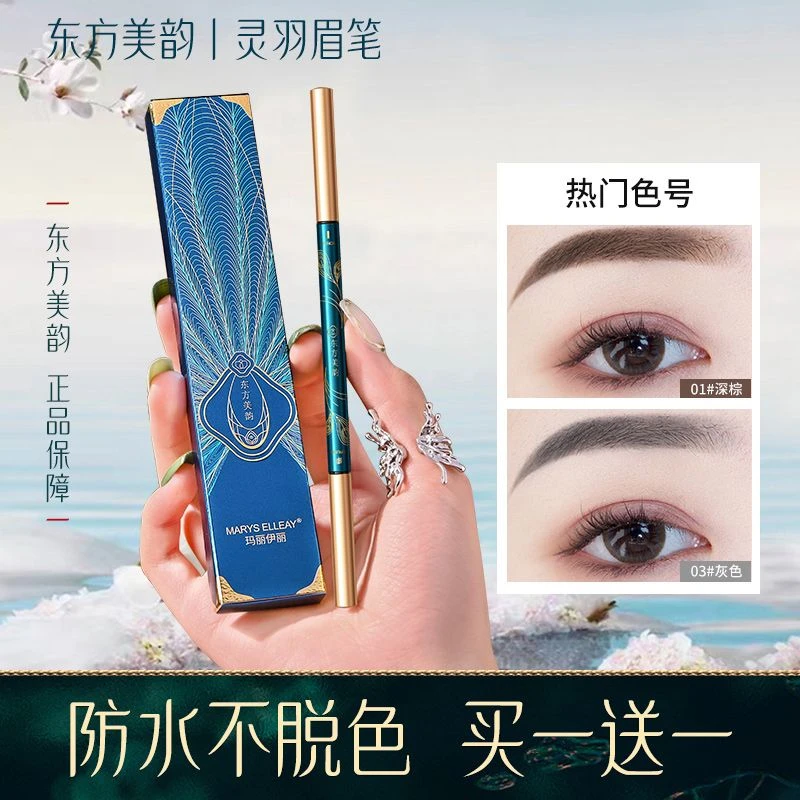 （品牌是玛丽伊丽）极细眉笔防水防汗自然持久不脱色不晕染根根分明