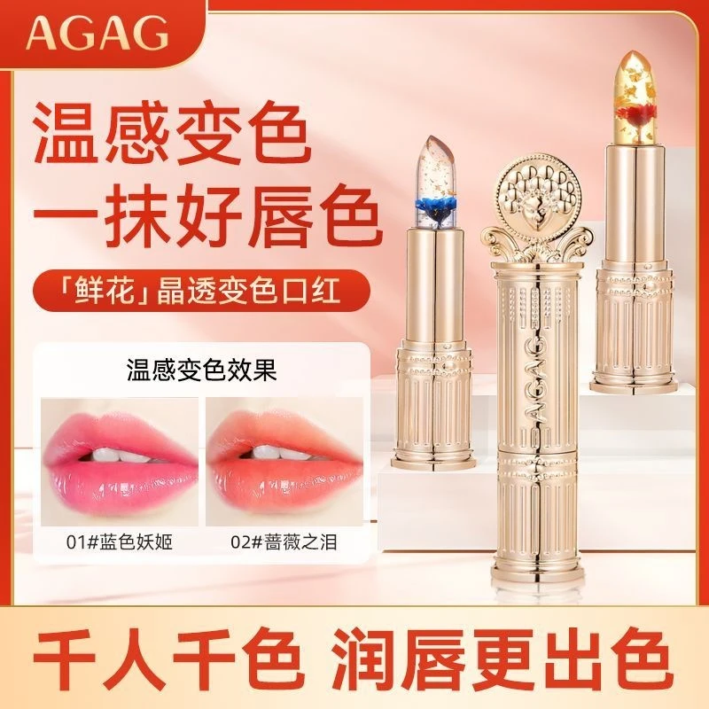 AGAG鲜花温变唇膏变色补水持久保湿滋润不沾杯不掉色不脱色口红女