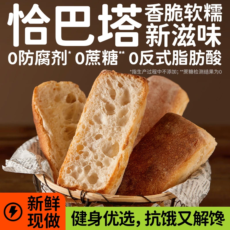 【新客尝鲜/箱】田园主义低脂恰巴塔面包不加蔗糖油0防腐剂健身欧包