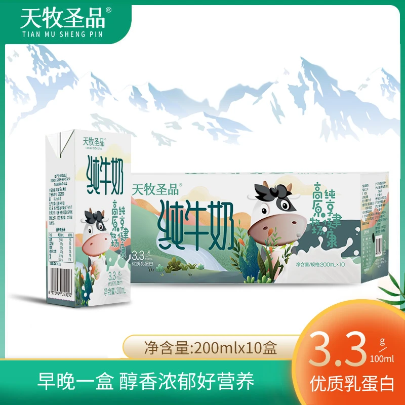 天牧圣品 优牧3.3g蛋白常温学生/儿童营养早餐奶200ml*10盒/1箱