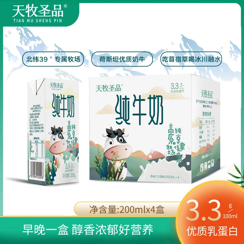 天牧圣品优牧高原纯牛奶每盒含6.6克优质乳蛋白200ml*4盒sTZ