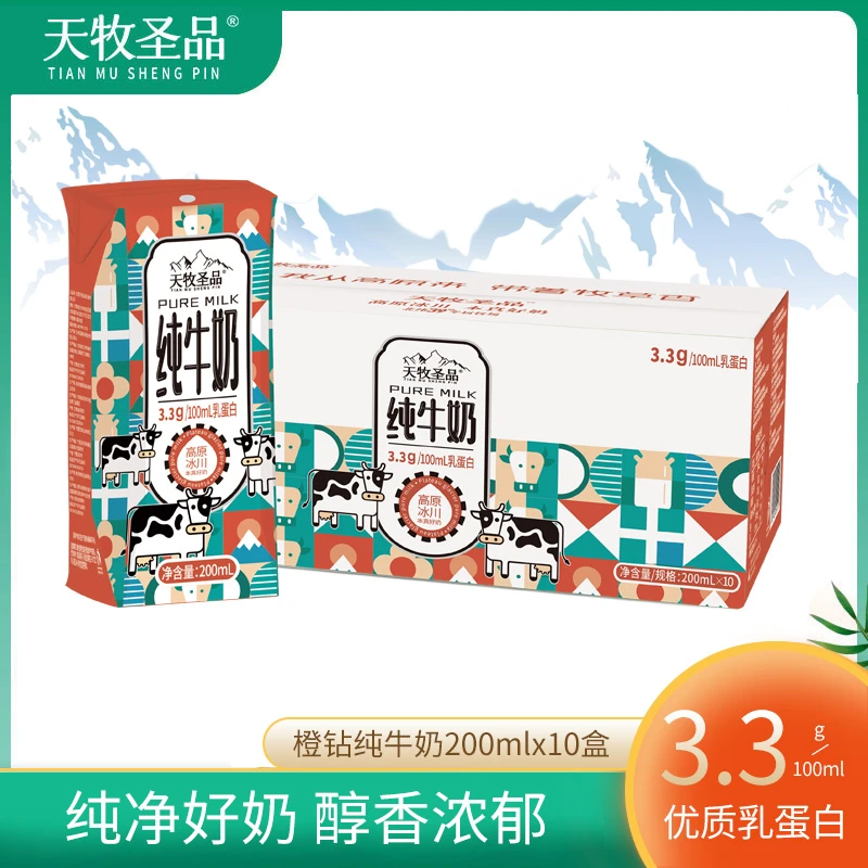临期【9月11日到期】天牧圣品儿童早餐纯牛奶橙钻每盒200ml*10盒HD