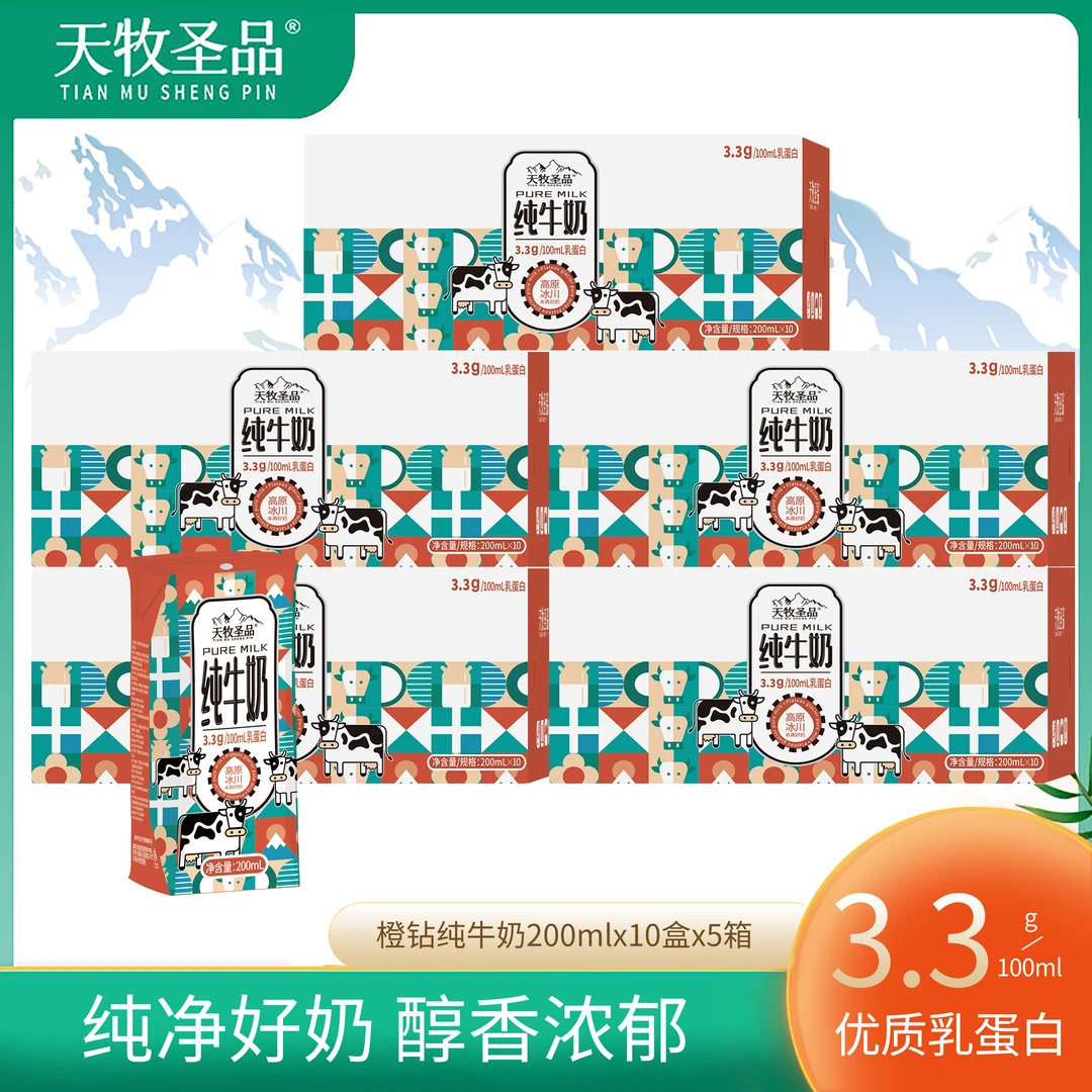 天牧圣品高原专属牧场橙钻营养早餐纯牛奶200ml*10盒/5箱