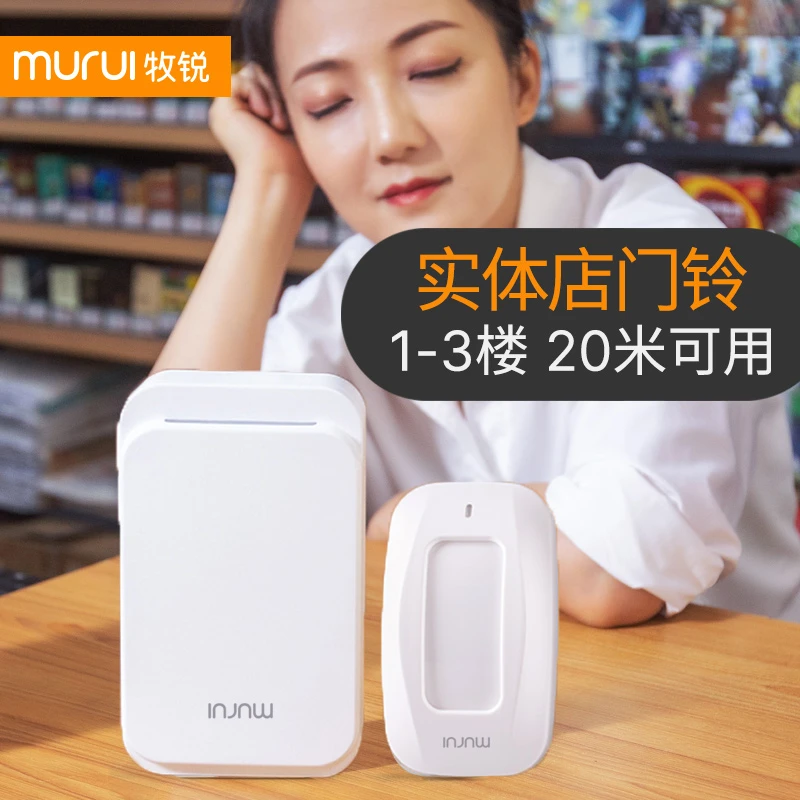 牧锐欢迎光临感应器进门你好迎宾语音播报器分体式店铺门铃提示器