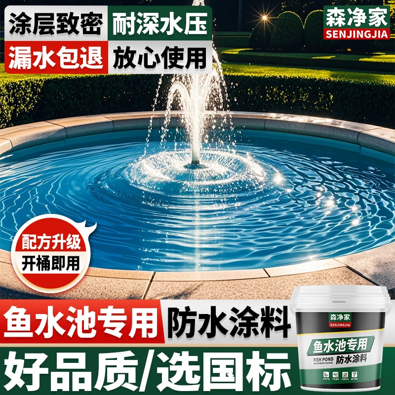 鱼池防水专用涂料蓄水池地下室漏水负压刚性防渗水防潮补漏材料胶