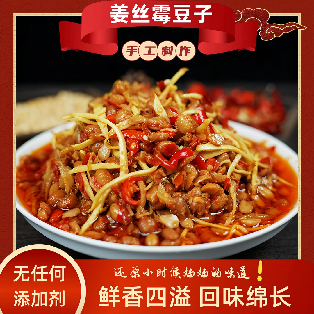 农家香辣姜丝霉豆子玻璃瓶装手工辣椒酱开盖即食黄豆豉开胃下饭菜
