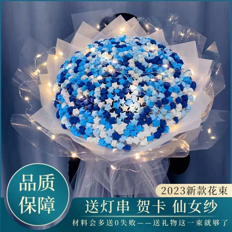 星星花束手工diy折纸套装小红书同款送闺蜜男女朋友 生日节日礼物