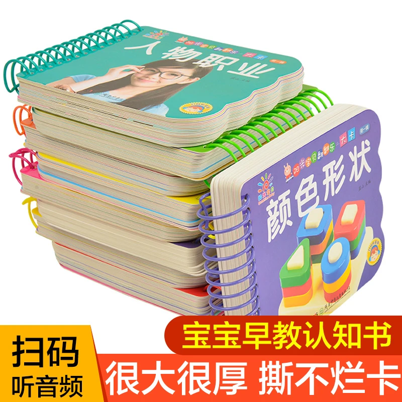 翻翻乐大卡第一辑撕不烂早教书绘本帮助宝宝打开认知的大门0-3岁