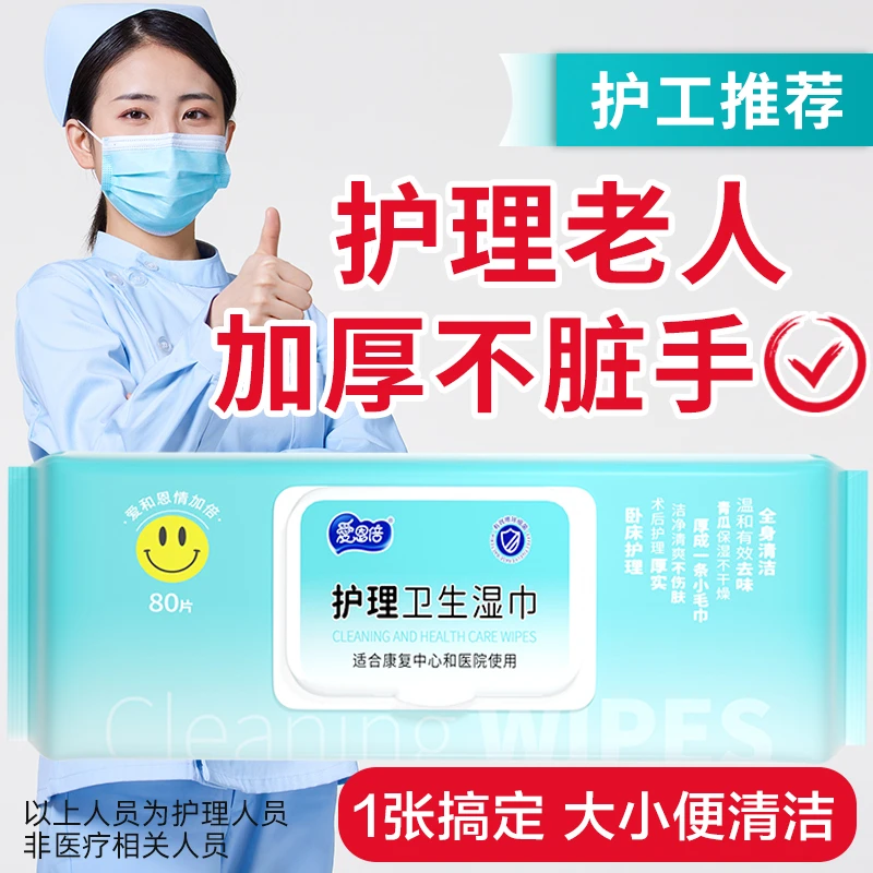 爱恩倍护理卧床老人用品湿纸巾湿厕纸家庭大包成人住院擦屁股湿巾