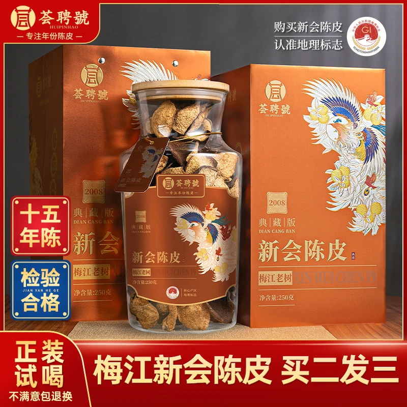 梅江陈皮15年