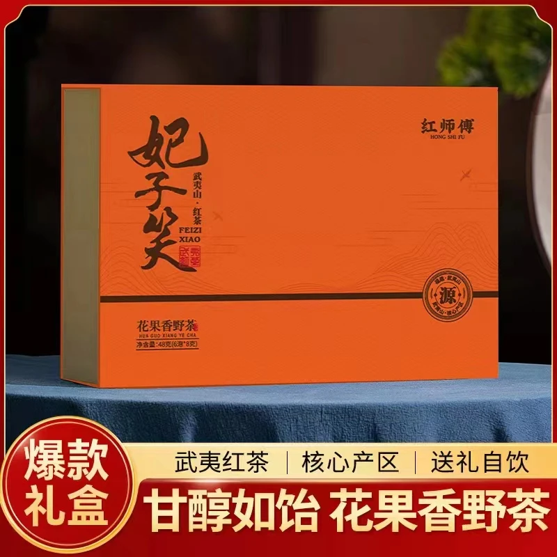 武夷红茶妃子笑-1