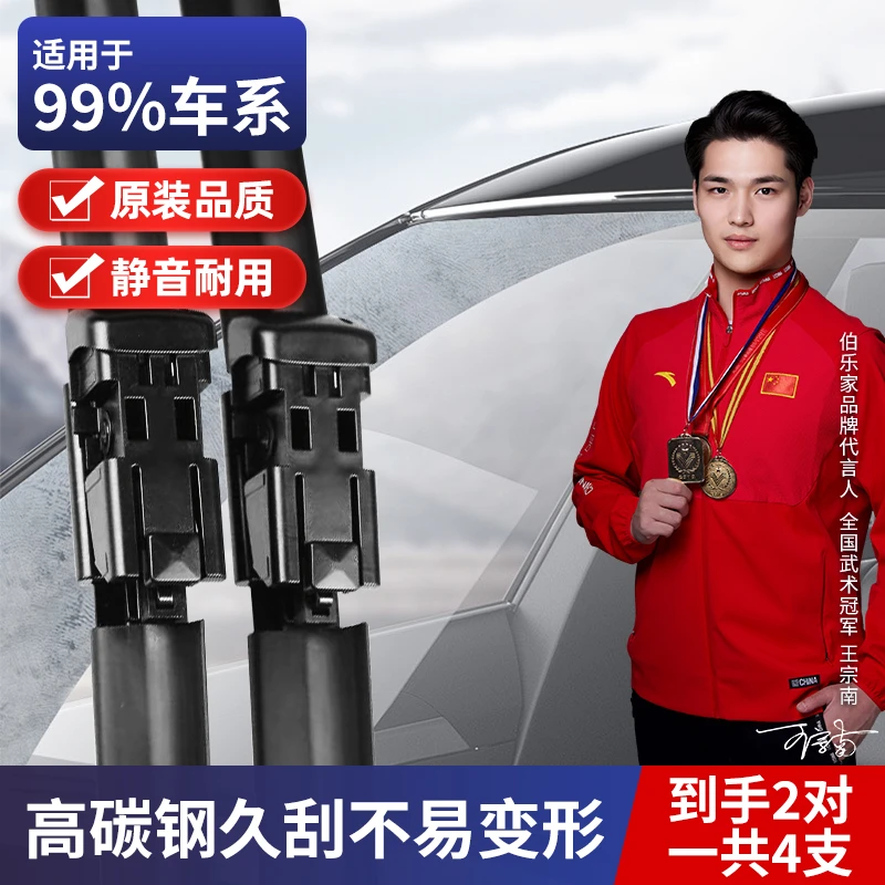 【鲜哥专属】99%车型适用伯乐家雨刷器柔性高清无骨雨刮原装品质