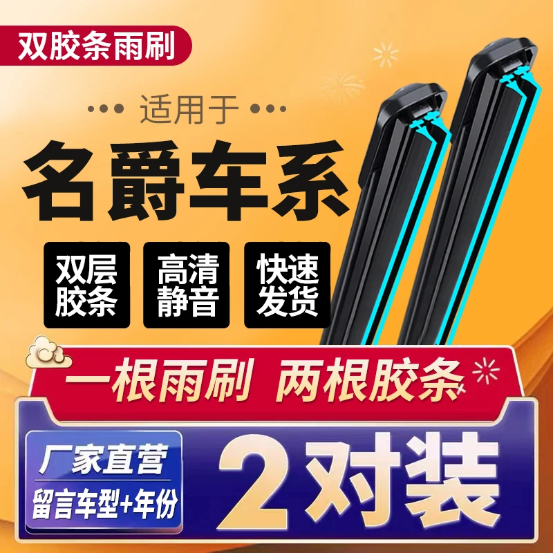 【21】双胶条前雨刷器名爵ZS/名爵6/MG3雨刮器MG5/锐腾GS/锐行GT