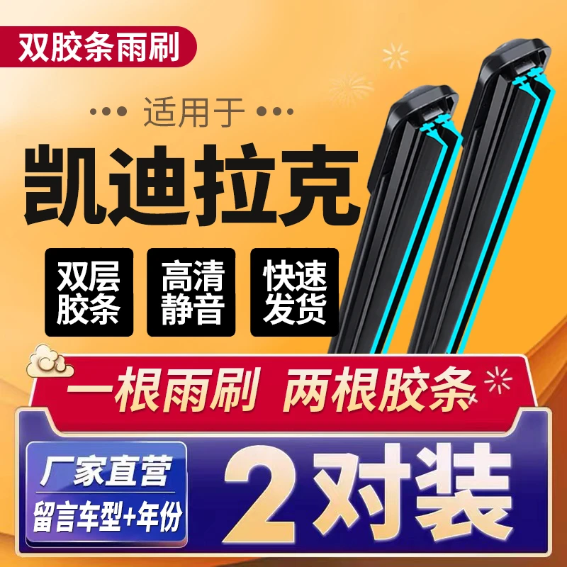 【45】双胶条前雨刷凯迪拉克雨刷器ATS/ATSL/XT5雨刮器XTS/SRX