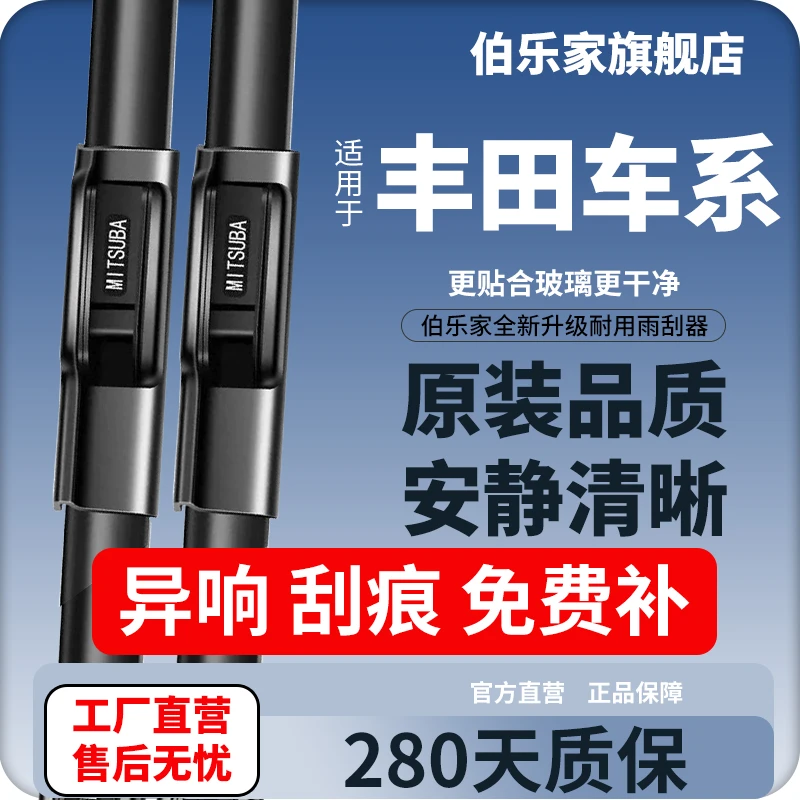 【4】伯乐家丰田雨刮器静音卡罗拉/雷凌/凯美瑞无骨前雨刷原装品质