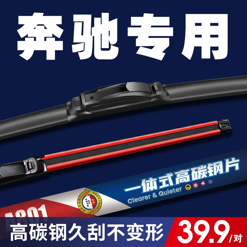【31】高端款原厂品质单胶条前雨刷奔驰E260/E300/GLK/A级/B级/C级