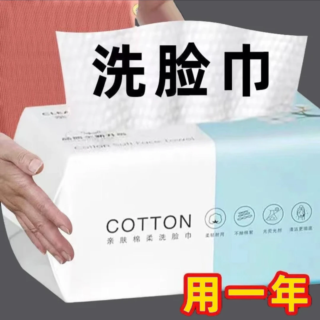 【新人福利】一次性毛巾吸水不掉毛洗面巾抽取式面巾纸擦脸用洁面巾