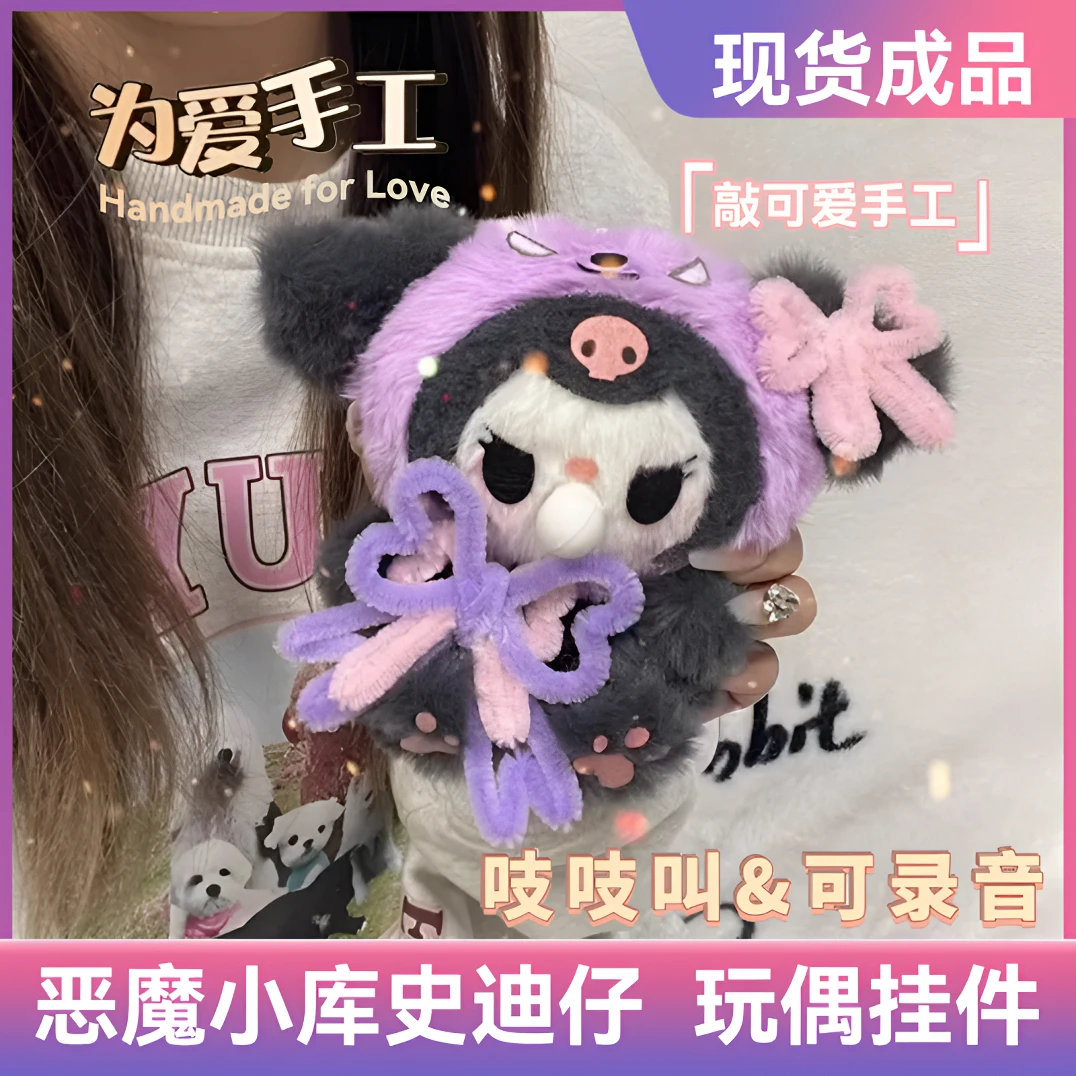 成品会吐泡泡恶魔小库洛米录音玩偶毛绒玩具挂件送女生礼物材料包