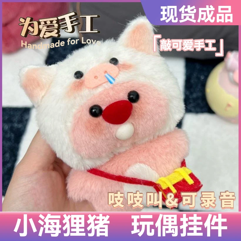 小海狸录音loopy玩偶礼物吱吱叫毛绒玩具挂件可爱挂饰雪人材料包