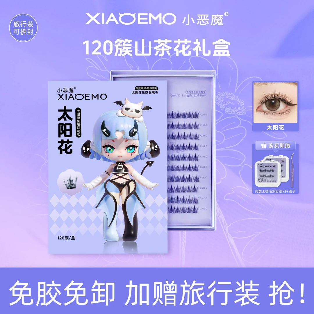 {120簇春夏限定礼盒}小恶魔懒人太阳花自然免卸新手山茶花假睫毛