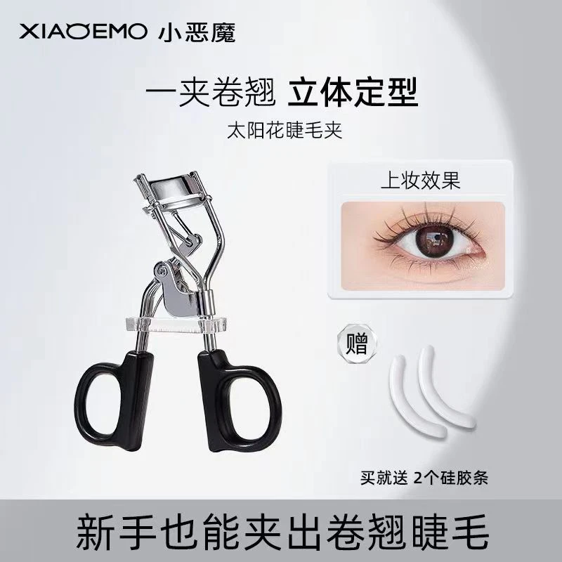 小恶魔睫毛夹持久定型自然卷翘迷你初学者太阳花便携式夹睫毛神器