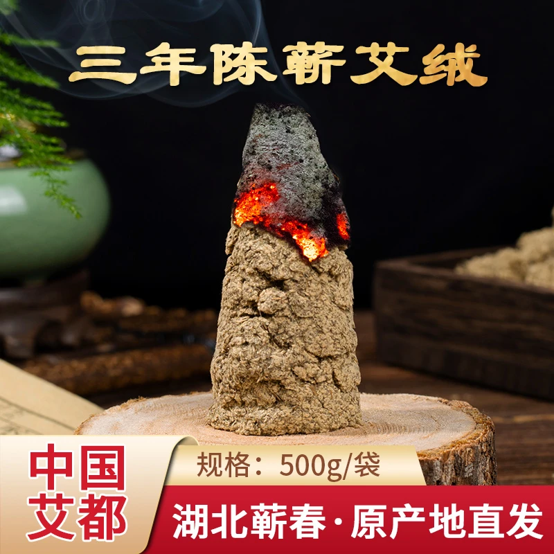 yehjim湖北蕲春艾绒散装三年陈艾草绒家用美容院用手工石磨纯艾灸