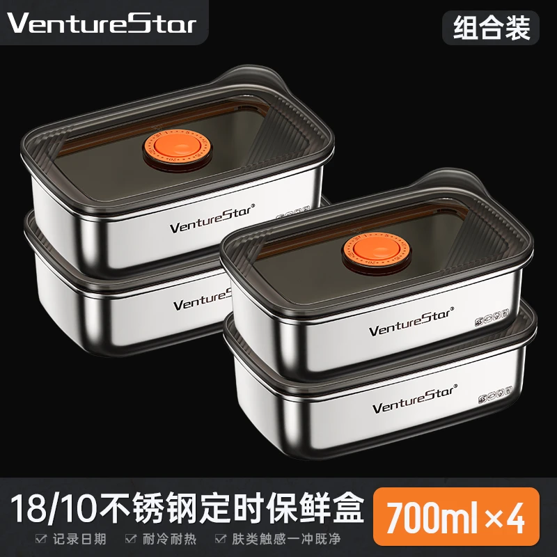 venturestar升级款计时不锈钢保鲜盒冰箱冷藏冷冻收纳盒700ml