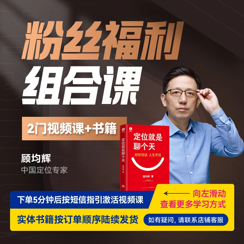 【直播专享】顾均辉：粉丝福利组合课（视频课+书籍）