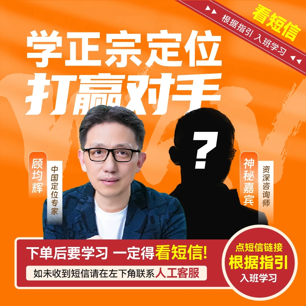 【官方正版】顾均辉：学正宗定位 打赢对手