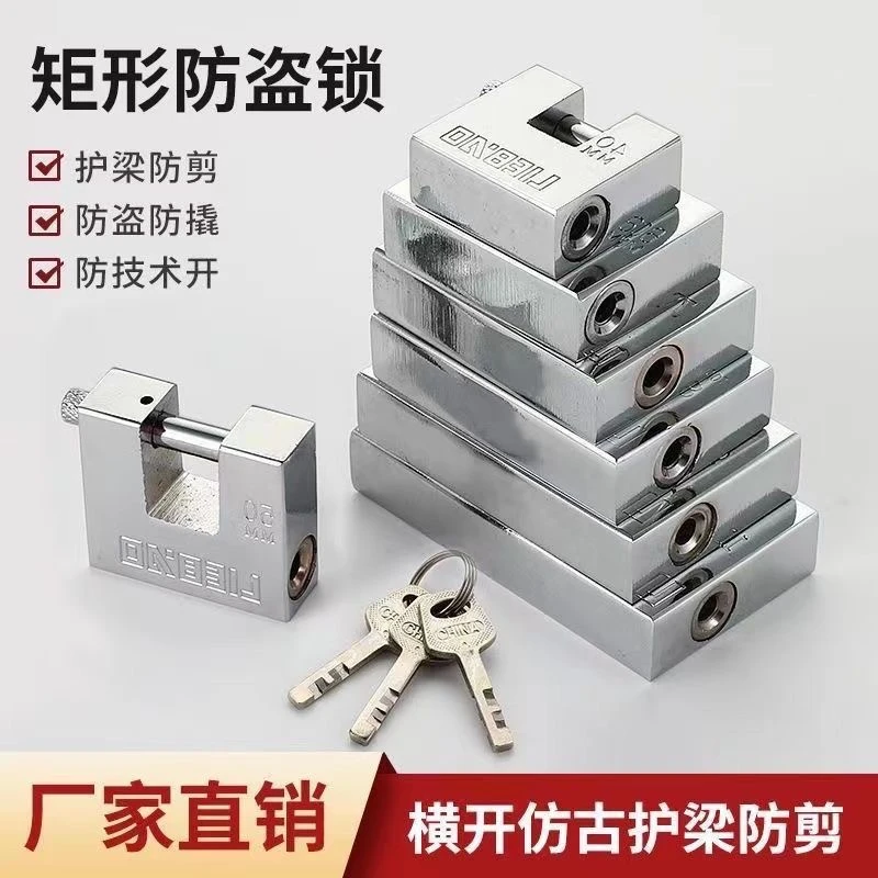 防盗锁防撬矩形横开挂锁护梁防剪铁门柜门锁家用巨型锁大门横梁锁