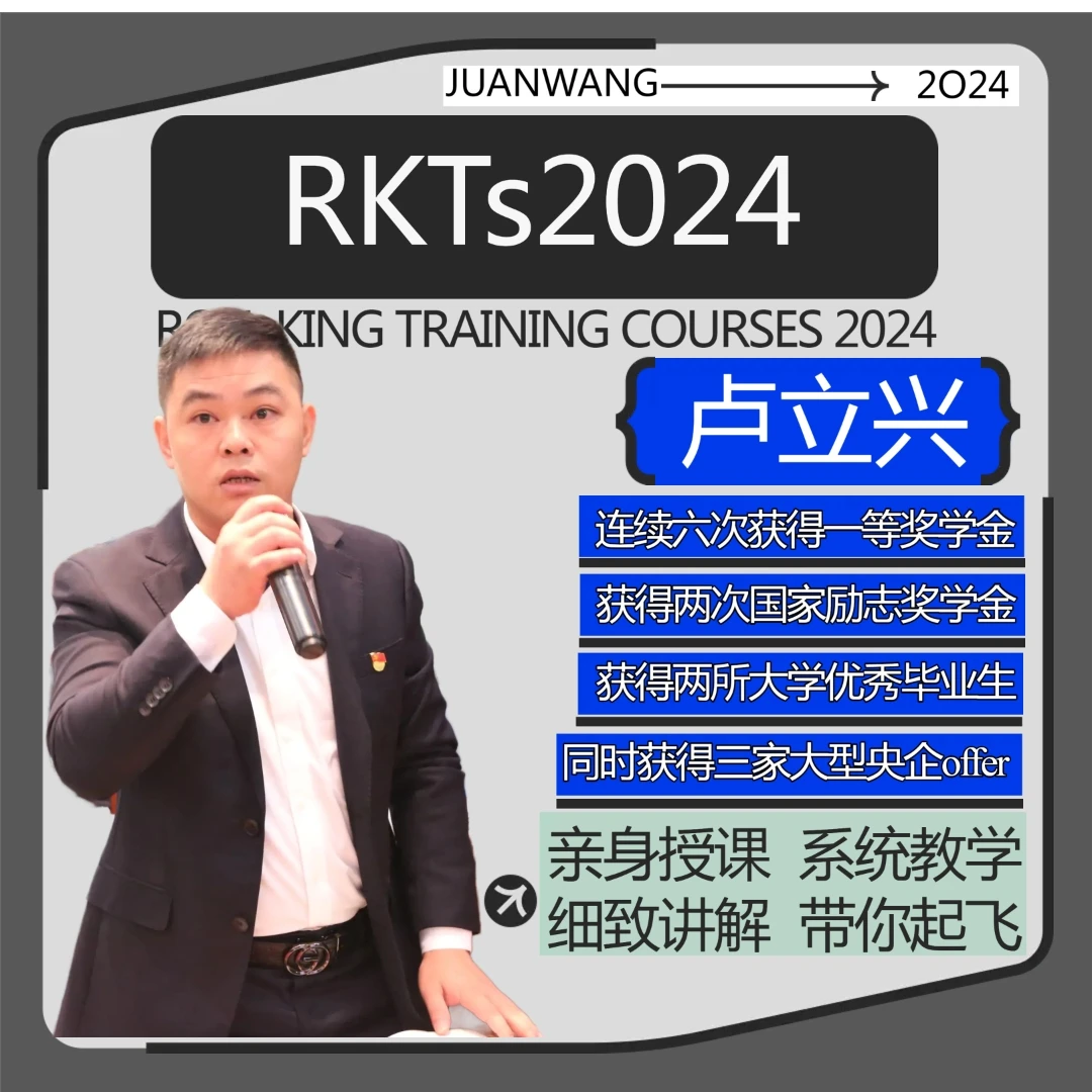 这套课能让你成为大学学霸卷王-RKTs2024优秀大学生速成班