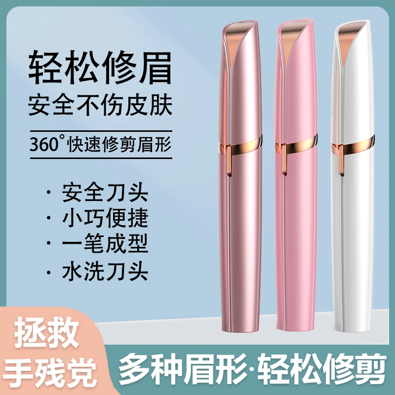 电动修眉刀女士专用修眉器电动修眉仪便携修眉刀初学者电动修眉仪