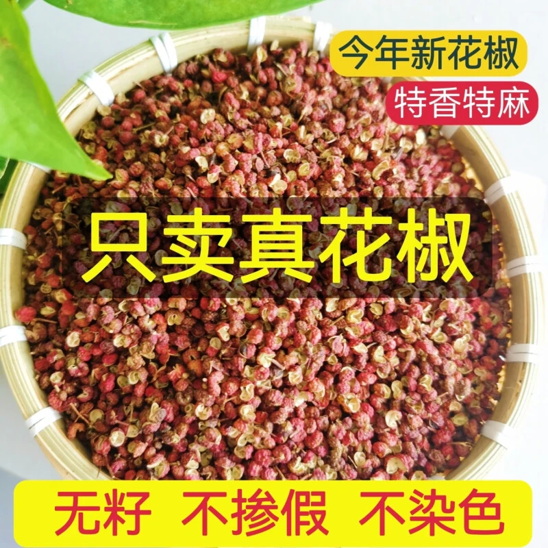 贵州花椒正宗高原小红椒香麻味纯100克250克颗粒无籽好品质包邮