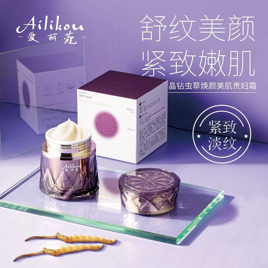 【新疆包邮】AILIKOU/爱丽蔻 晶钻虫草焕颜美肌贵妇膏